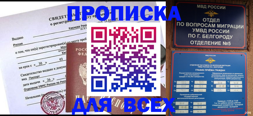 прописка поиск в Вытегре